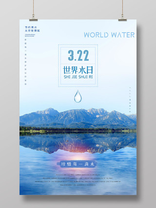蓝色小清新世界水日海报世界节水日